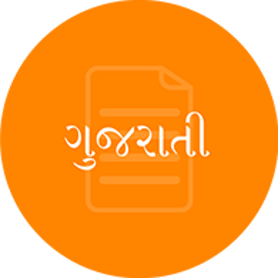 Factsheets in Gujarati
